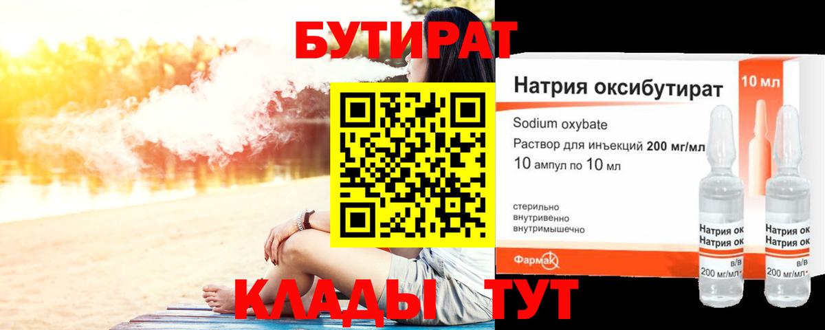 Лобня  Бутират бутандиол  БУТИРАТ  Вход с VPN 