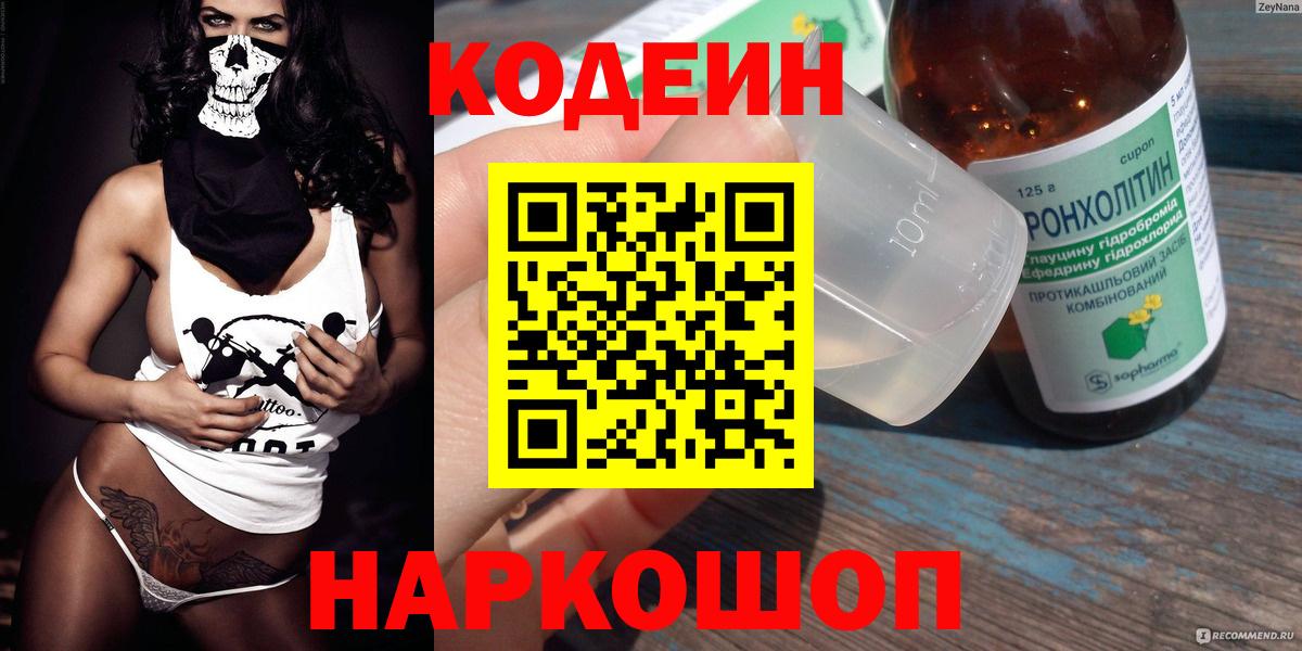 Лобня  Кодеин Purple Drank  Кодеиновый сироп Lean напиток Lean (лин)  Вход с VPN 