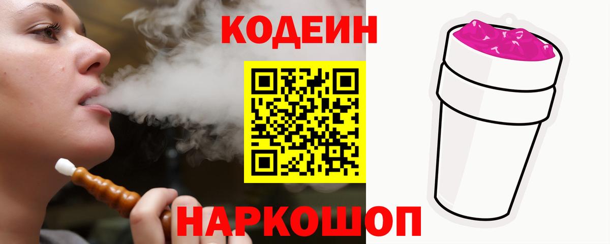 Кодеиновый сироп Lean напиток Lean (лин) Лобня