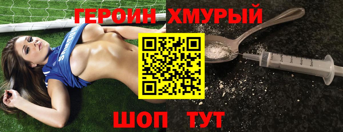 ГЕРОИН белый Лобня