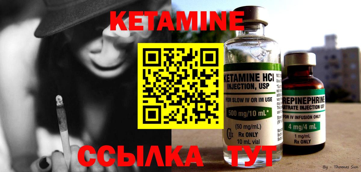 Кетамин ketamine Лобня