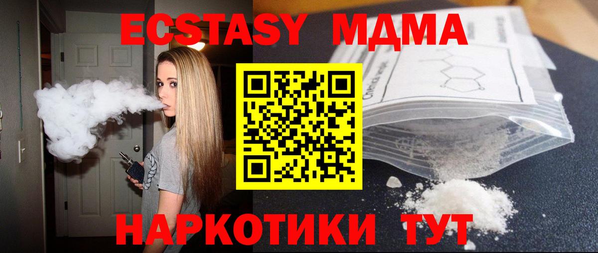 МДМА crystal  Вход с VPN  MDMA кристаллы  Лобня 